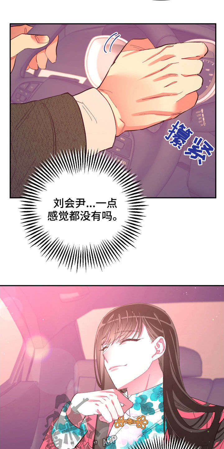 爱在来世漫画,第92章：【第二季】传开了5图