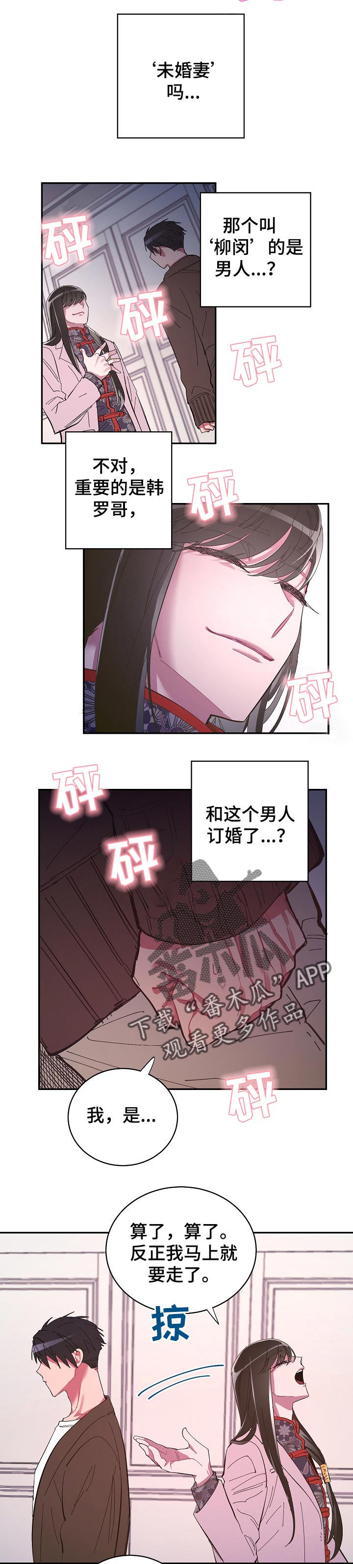 爱在来时的路上漫画,第39章：逃跑的惩罚2图