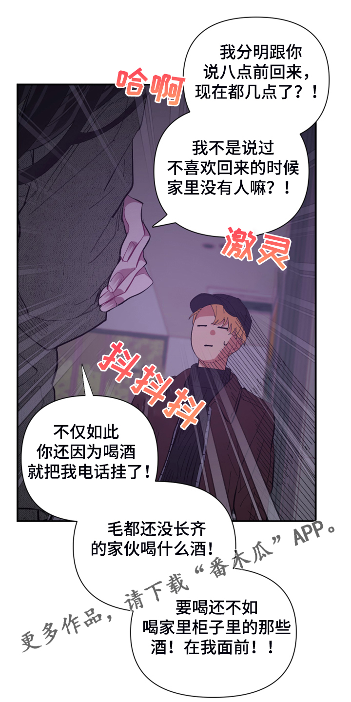 爱在来世漫画,第82章：【第二季】小屁孩不能喝酒1图