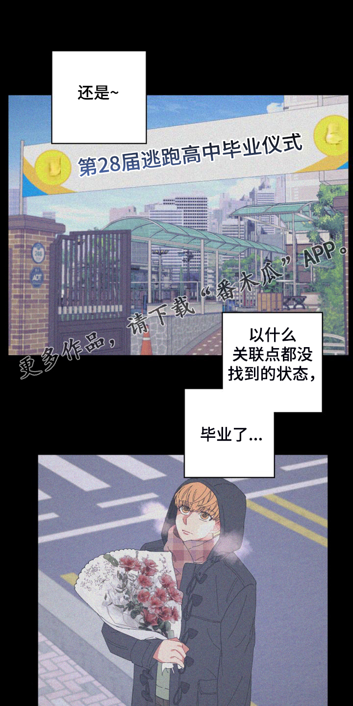 爱在来世漫画,第90章：【第二季】唯一一束光1图