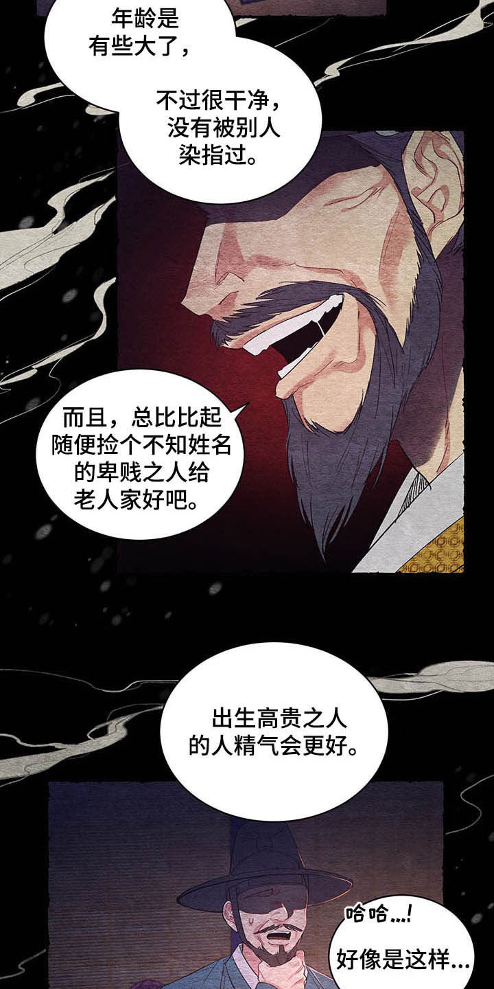 爱在来世漫画,第61章：【番外】逃跑计划3图