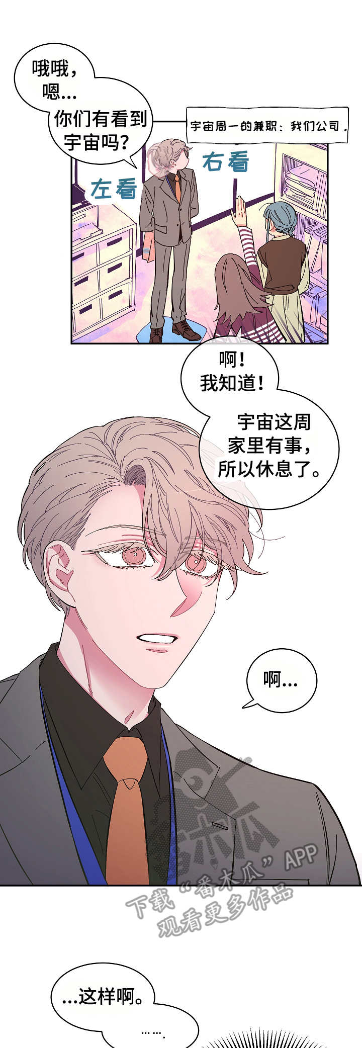 爱在来时1-40集完整漫画,第12章：很在意5图