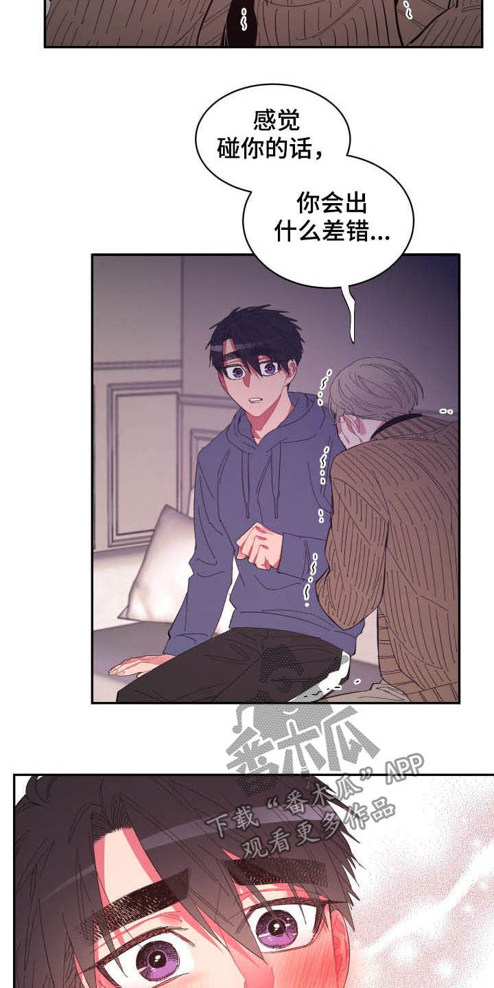 爱在来世漫画,第69章：【第二季】没那么脆弱5图