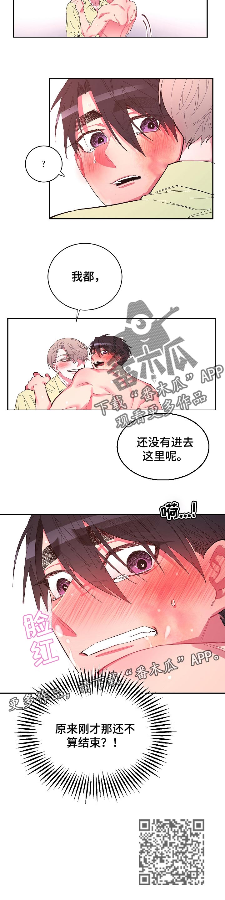 爱在来世漫画,第33章：还没结束2图