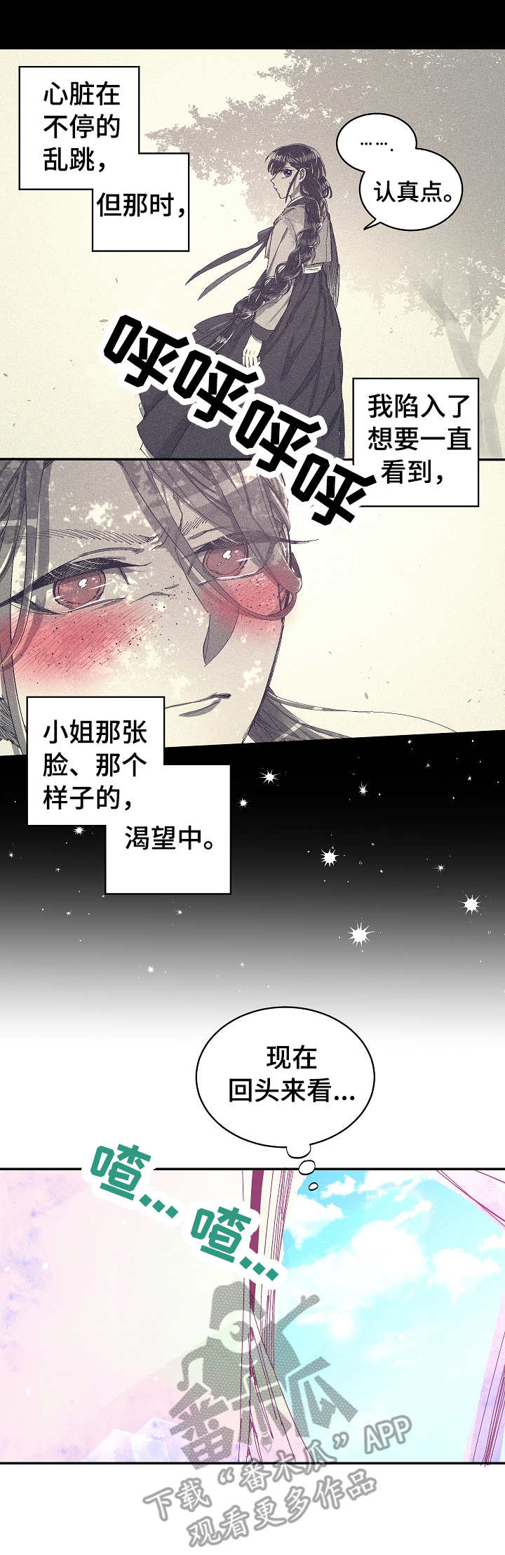 爱在来生原著漫画,第5章：惊吓3图