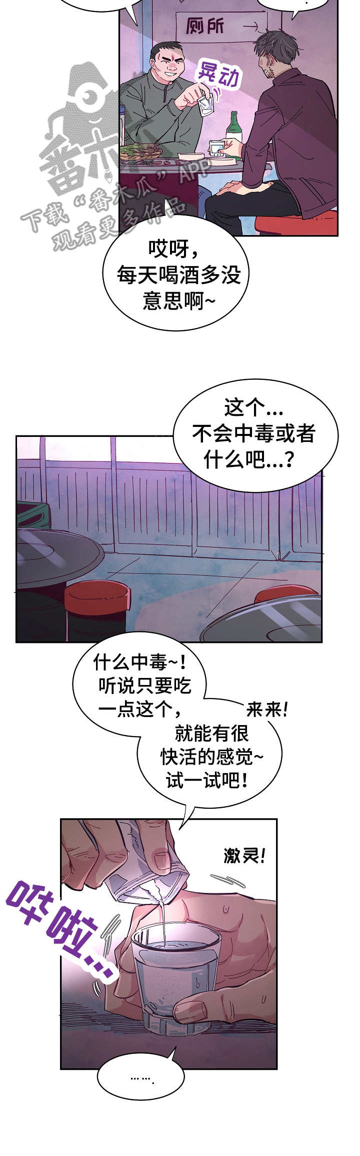 爱在来时1-40集完整漫画,第19章：接送2图