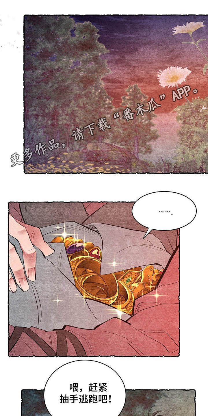 爱在来世漫画,第63章：【番外】弑父1图