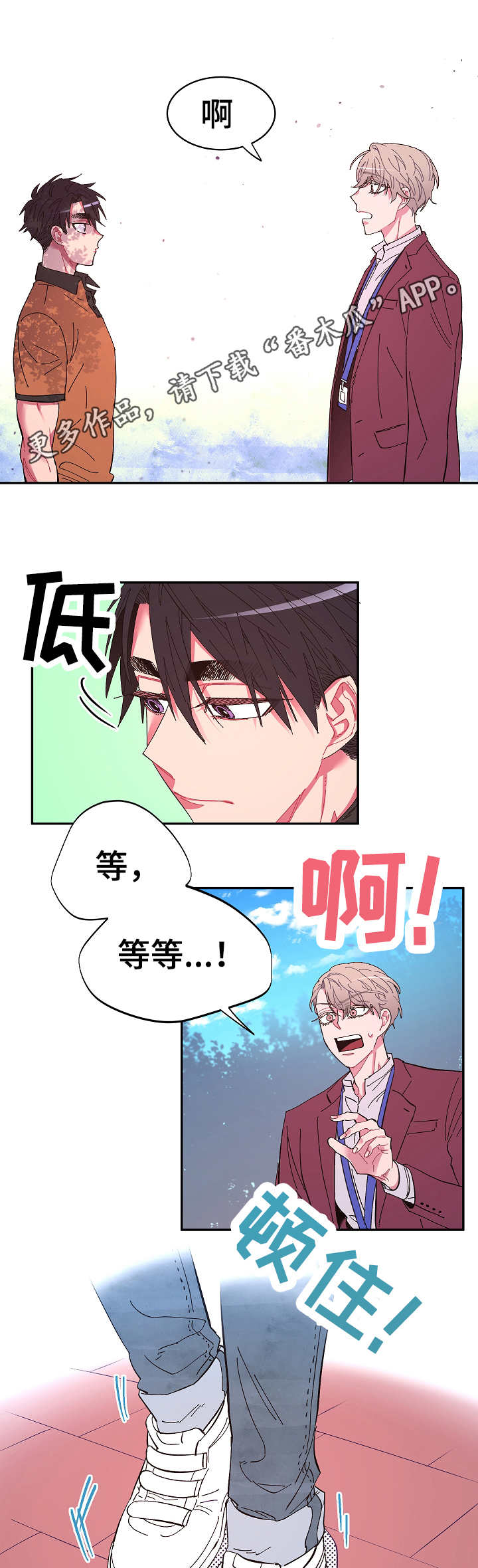 爱在来世漫画,第10章：送出去2图