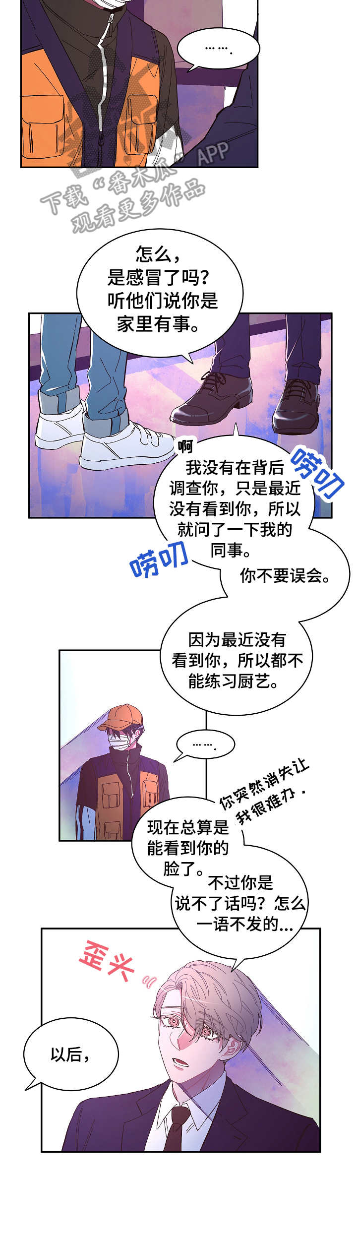 爱在来时19漫画,第13章：恼火3图