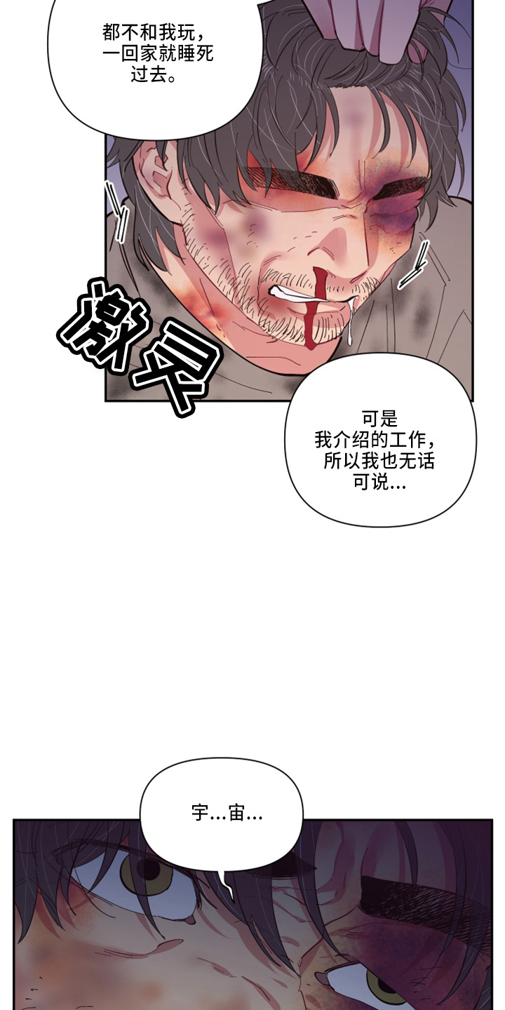 爱在来时1-40集完整漫画,第98章：【第二季】不该问5图