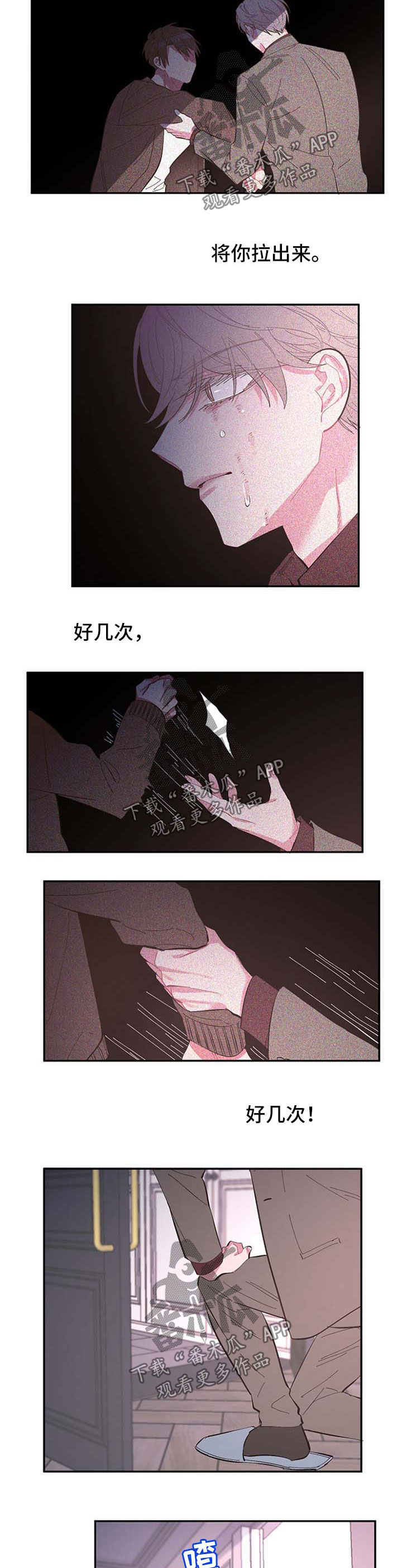 爱在来世漫画,第42章：不想结束5图