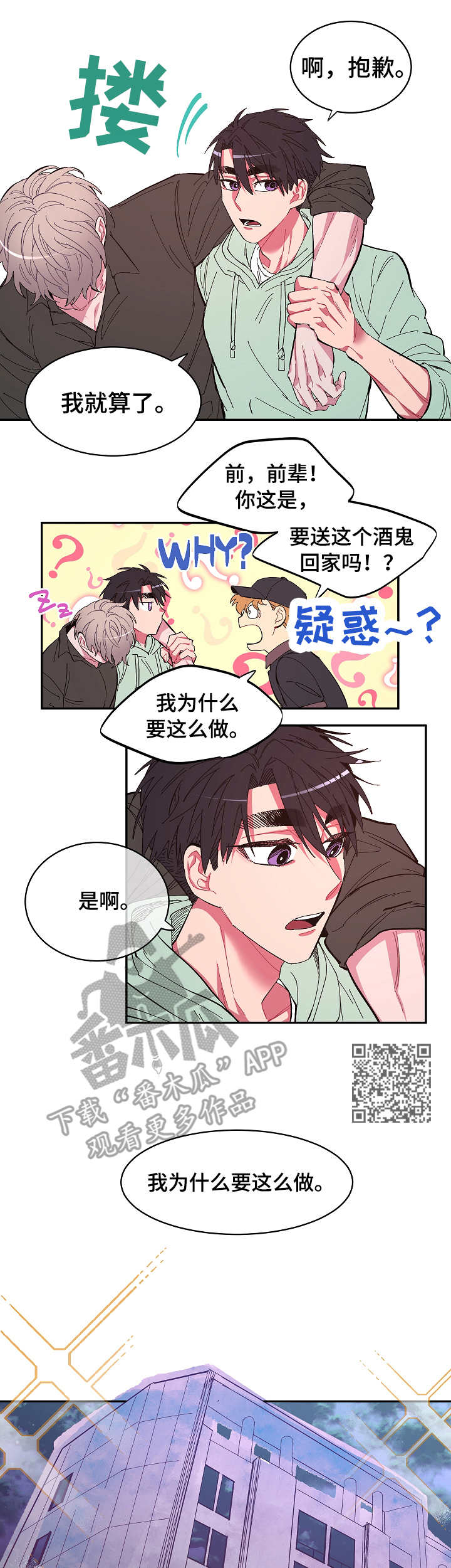 爱在旅途电视剧漫画,第3章：丑态5图