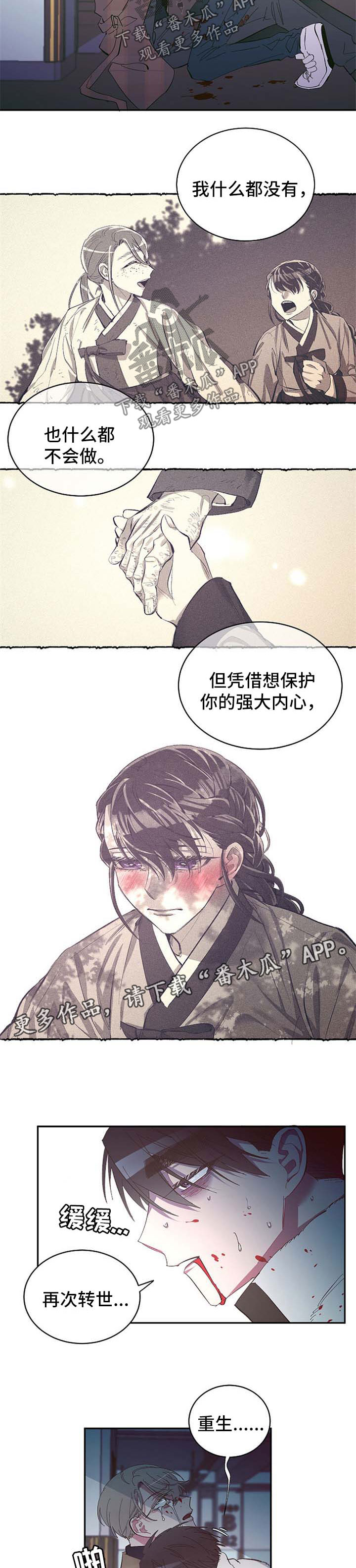 爱在来世漫画,第47章：受伤5图