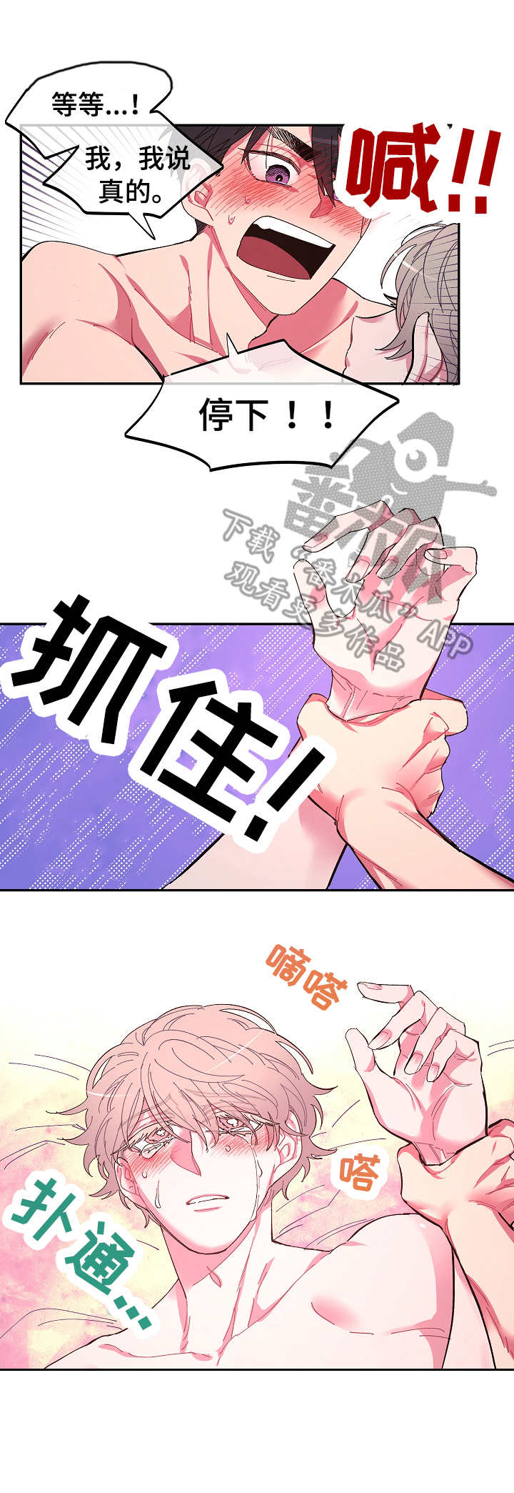 爱在来世漫画,第4章：爱着3图