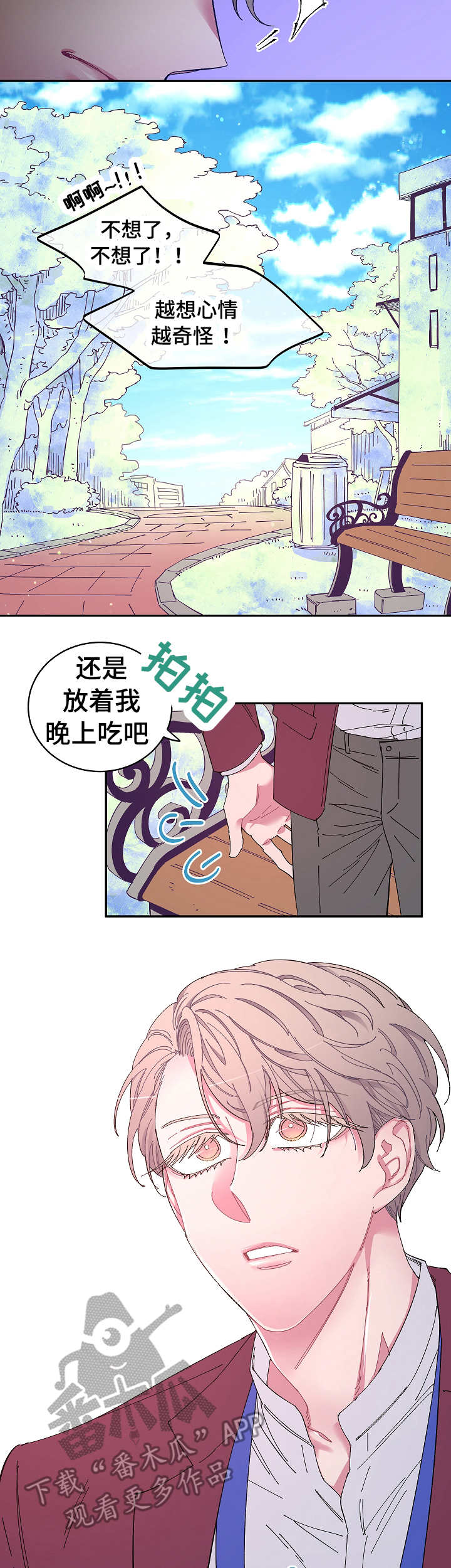 爱在来世漫画,第10章：送出去5图
