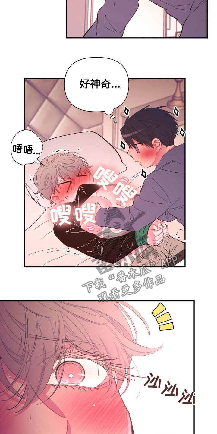 爱在来时全集漫画,第71章：【第二季】好神奇1图