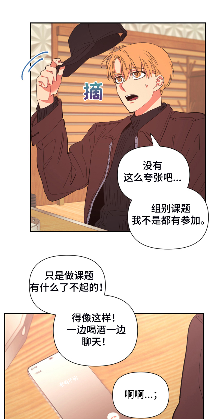 爱在来世漫画,第81章：【第二季】你居然来了5图