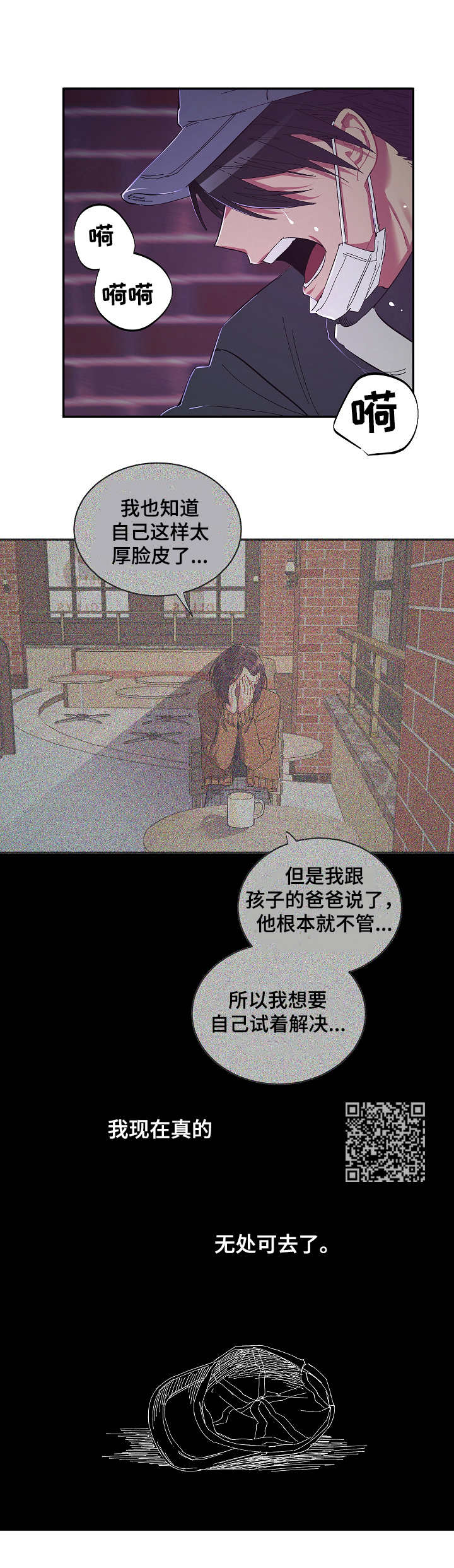 爱在来世漫画,第27章：无处可去1图