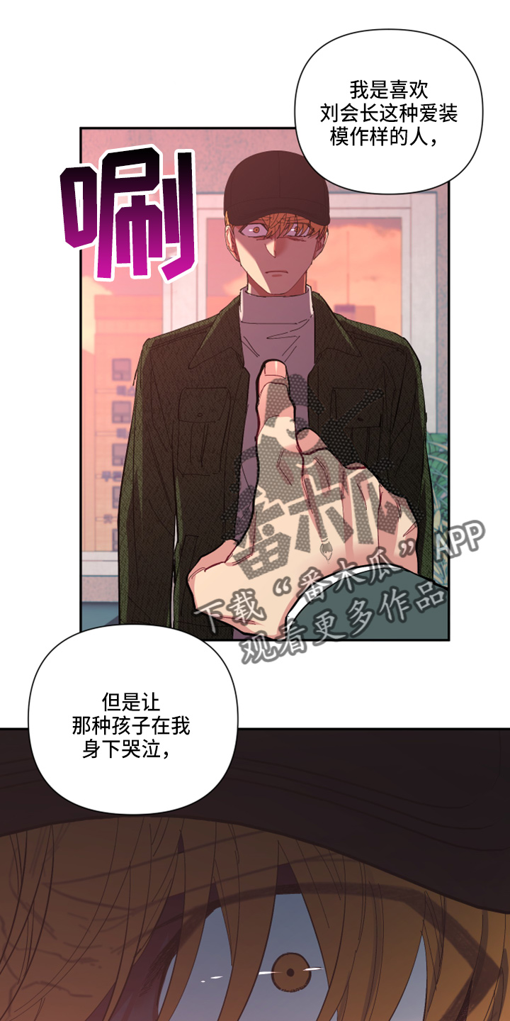 爱在来世漫画,第93章：【第二季】警告1图