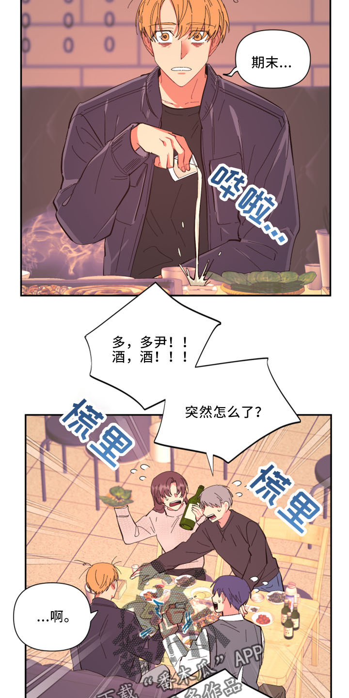 爱在来世吻戏漫画,第100章：【第二季】灌酒4图