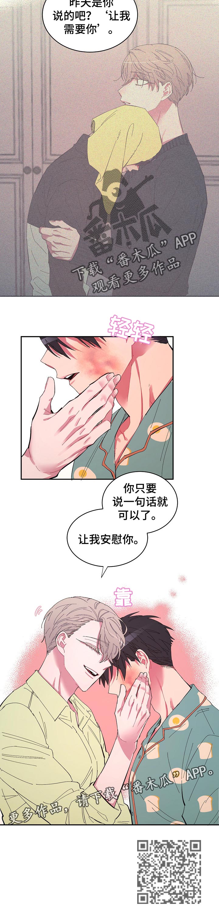 爱在来世漫画,第30章：一句话就可以2图