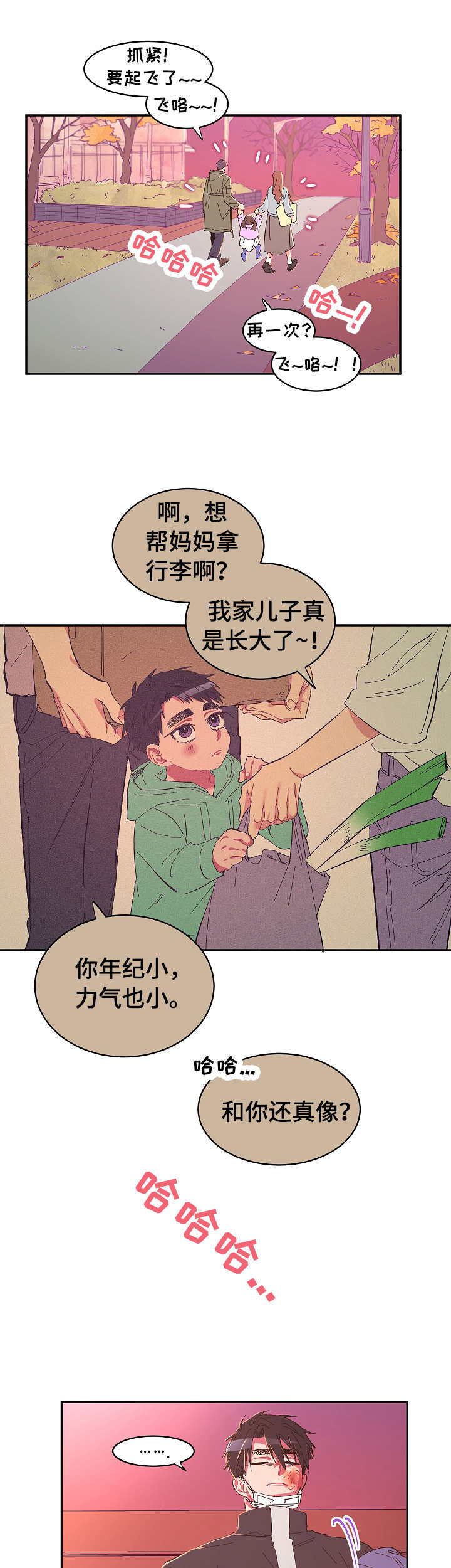 爱在来世漫画,第26章：要钱3图