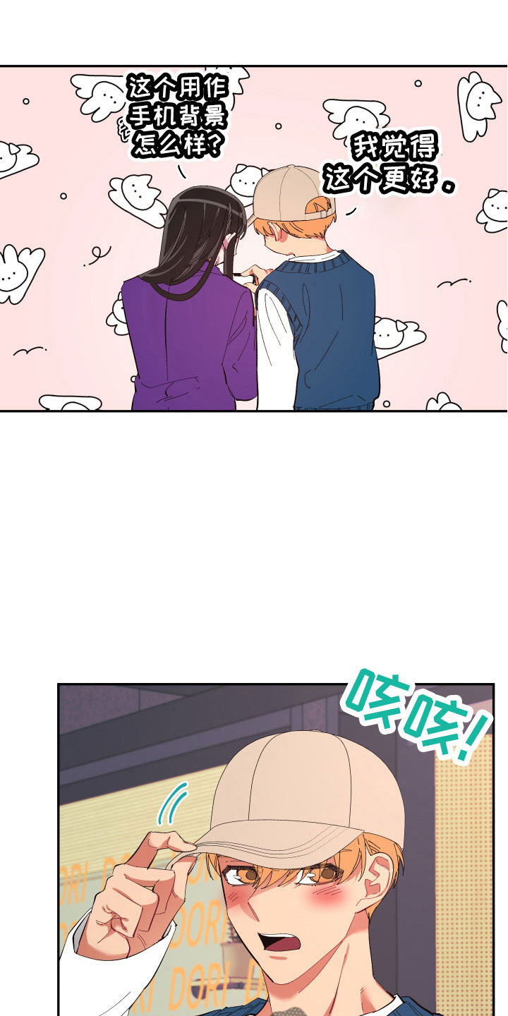 爱在来世漫画,第105章：【番外】礼物1图