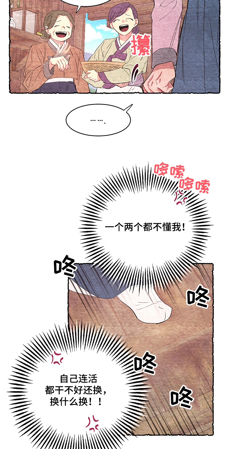爱在来时全集漫画,第56章：【番外】挫败5图