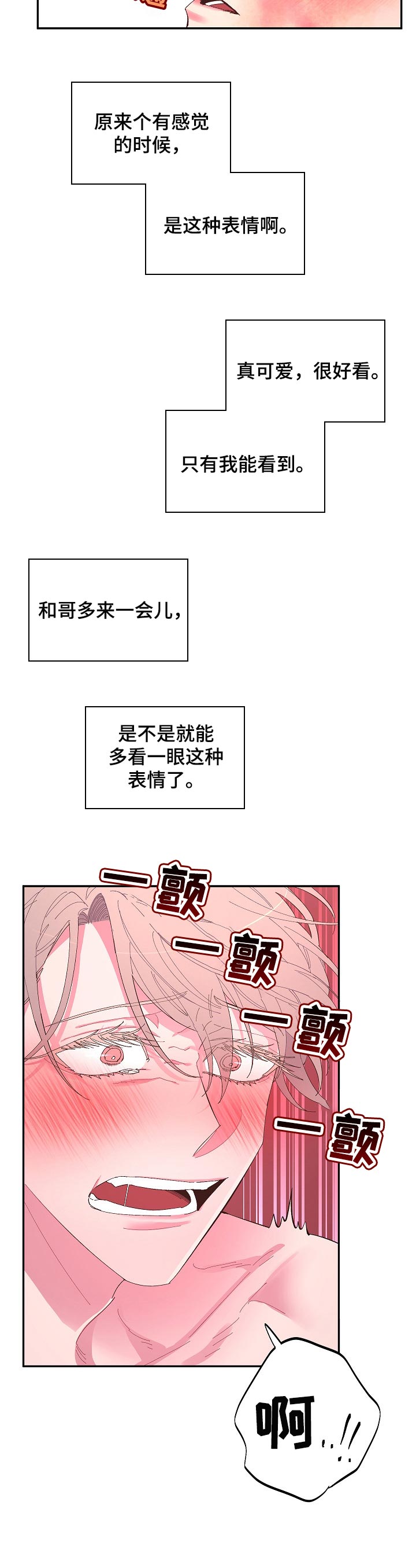 爱在来世漫画,第34章：逃不掉了5图