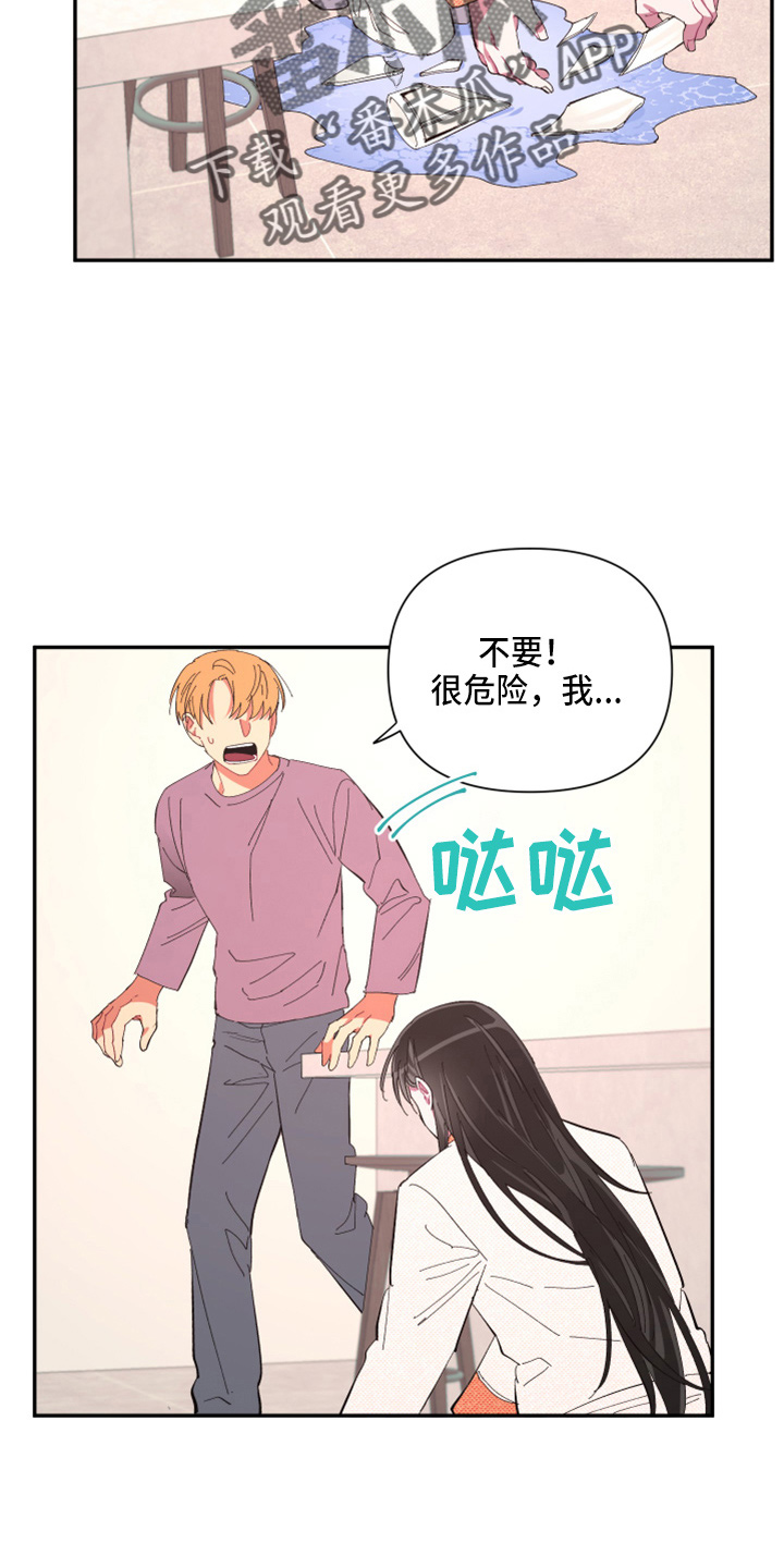 爱在来世漫画,第96章：【第二季】疯了1图