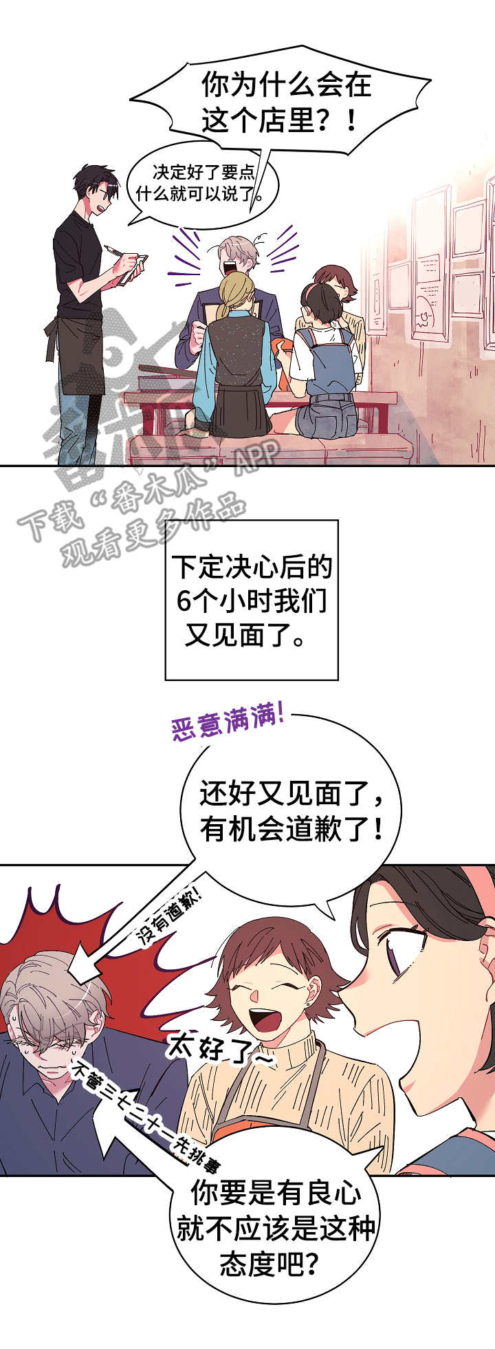 爱在来时1-40集完整漫画,第7章：紧张4图
