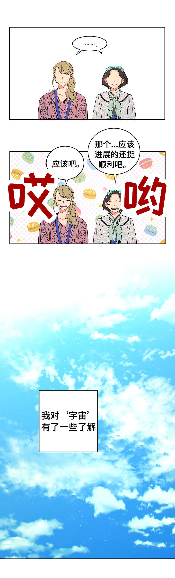 爱在来世漫画,第11章： 开心4图