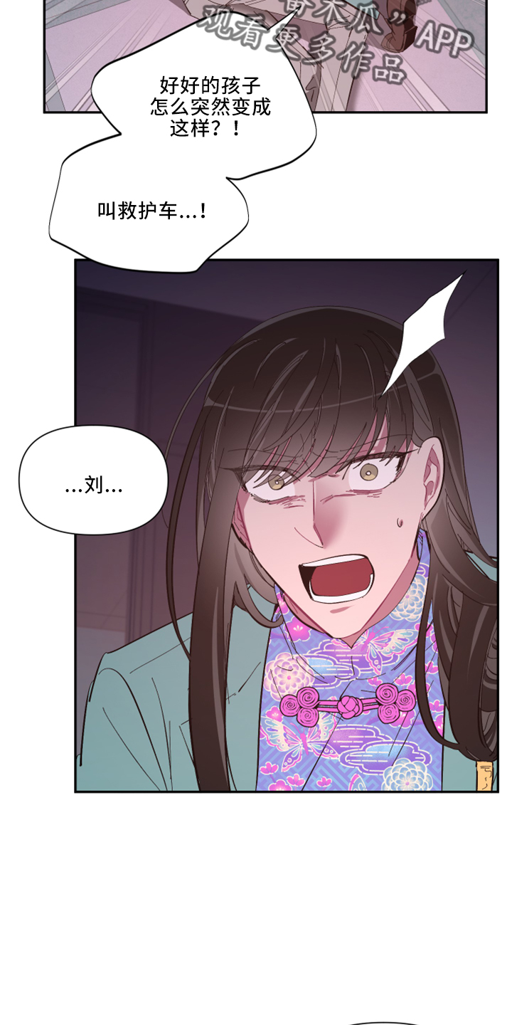 爱在来世漫画,第101章：【第二季】是梦吗1图