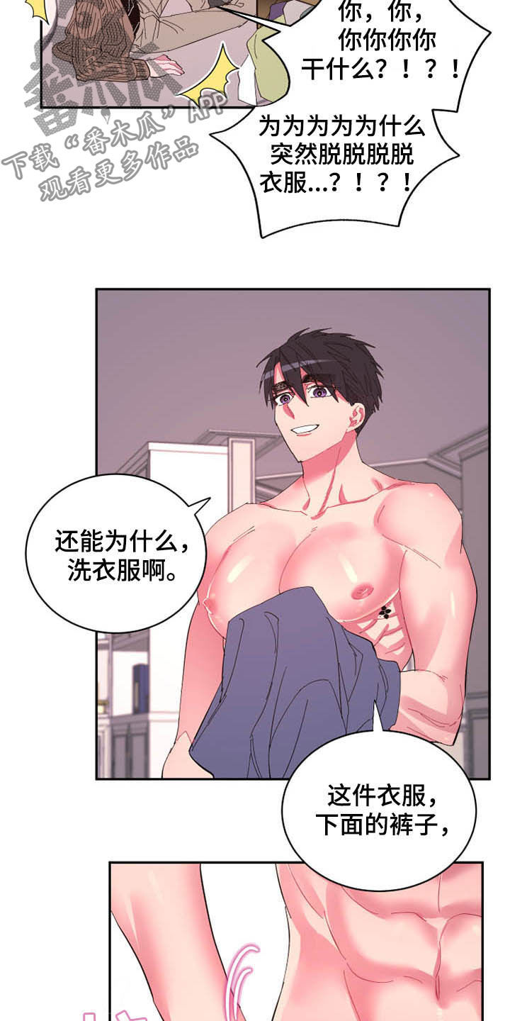 爱在来时全集漫画,第68章：【第二季】计划2图