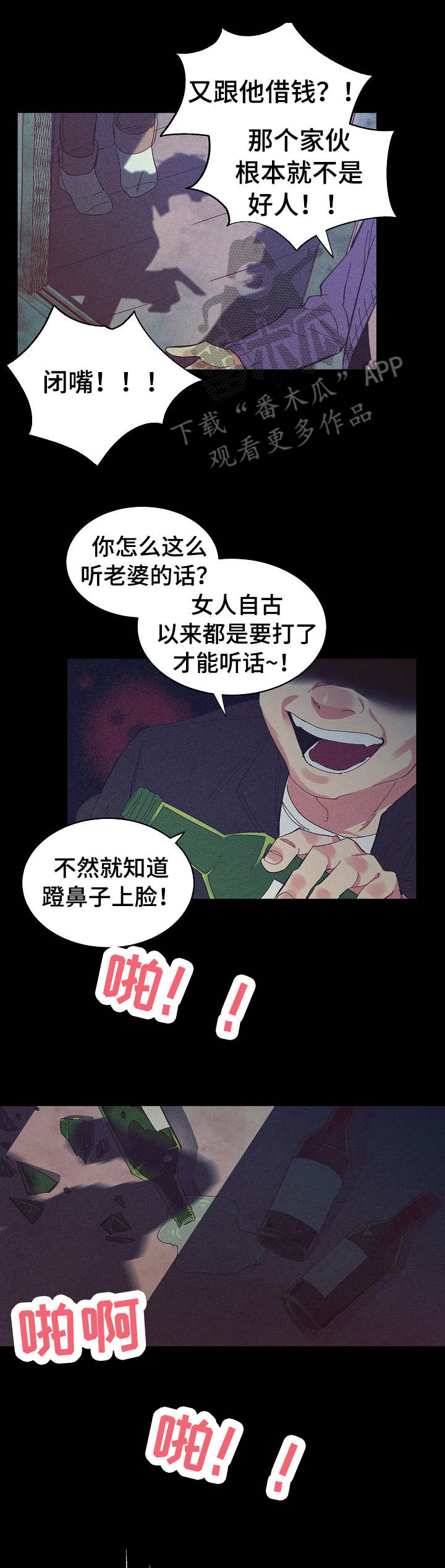 爱在来世漫画,第24章：无力感2图