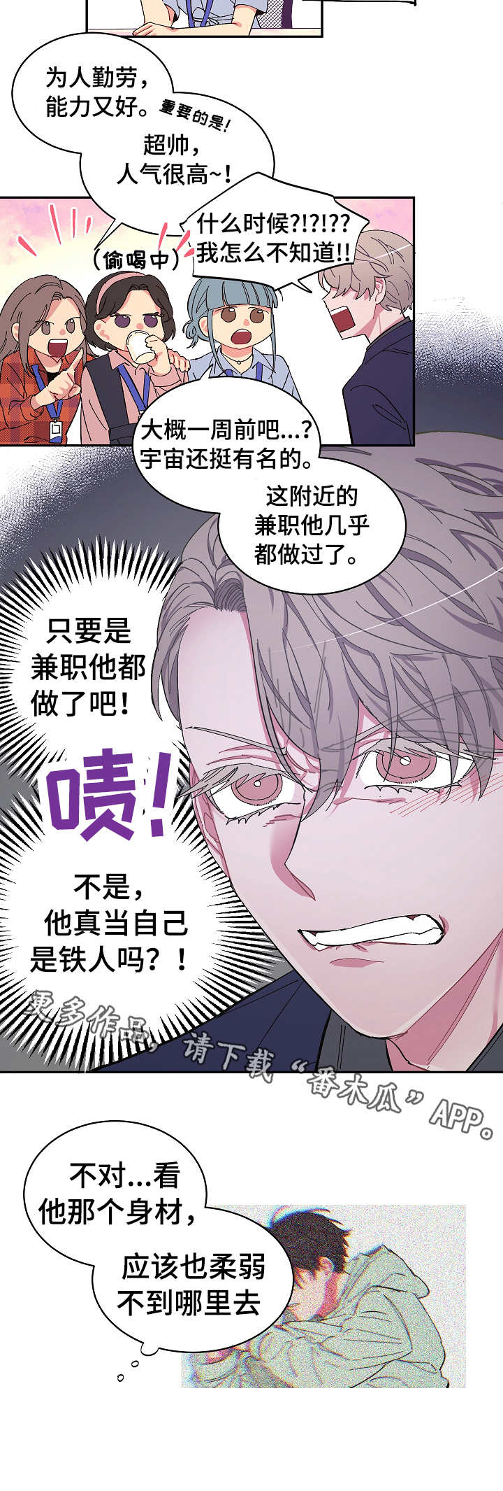 爱在来时19漫画,第8章：苦恼2图