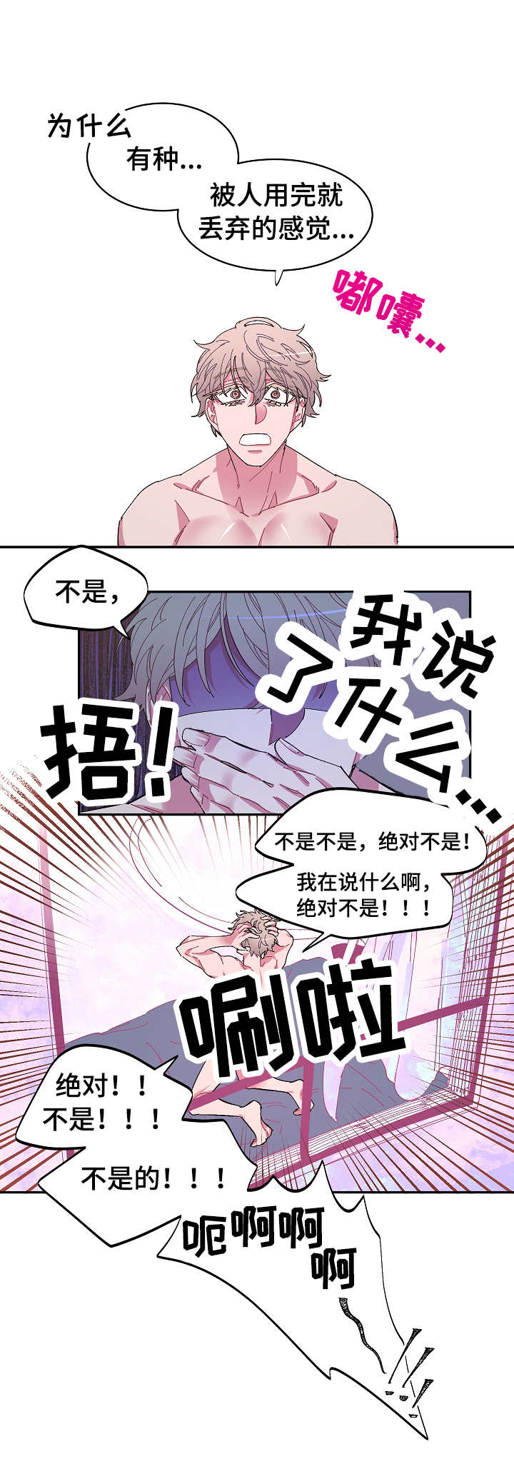 爱在屋檐下漫画,第6章：无所谓3图