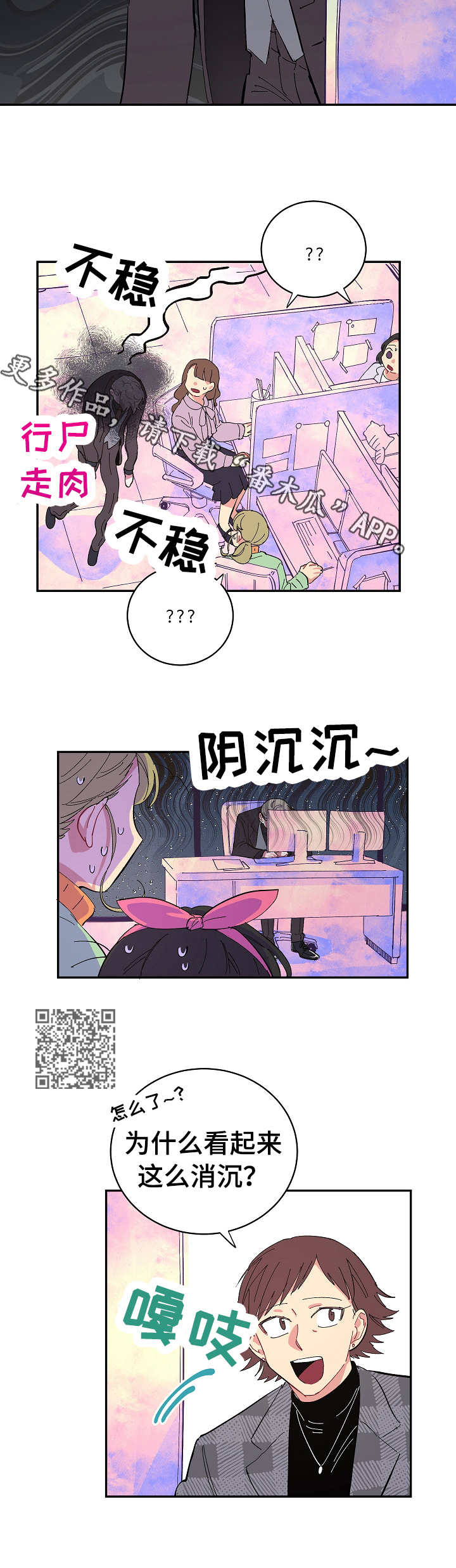 爱在来世漫画,第22章：无精打采1图