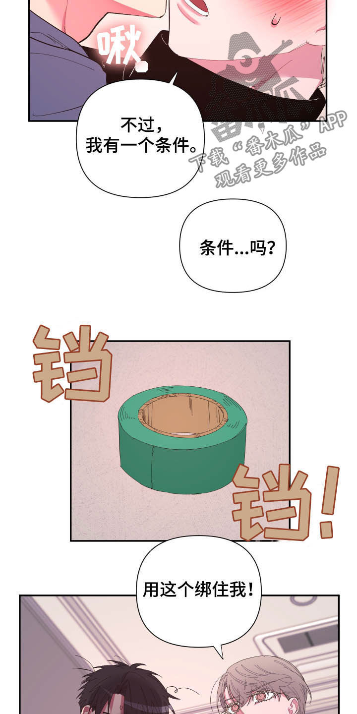 爱在来世漫画,第70章：【第二季】证明3图