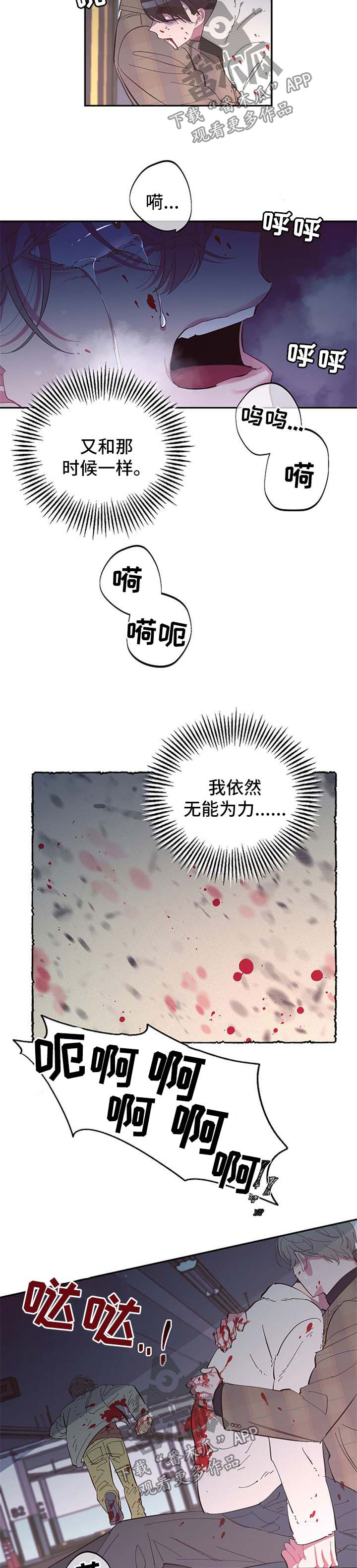 爱在来世漫画,第47章：受伤1图