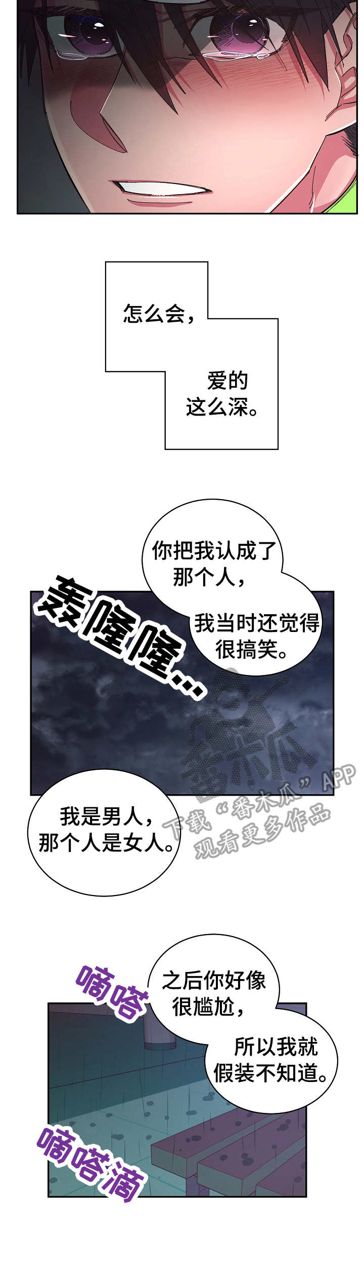 爱在来世漫画,第21章： 狼狈3图