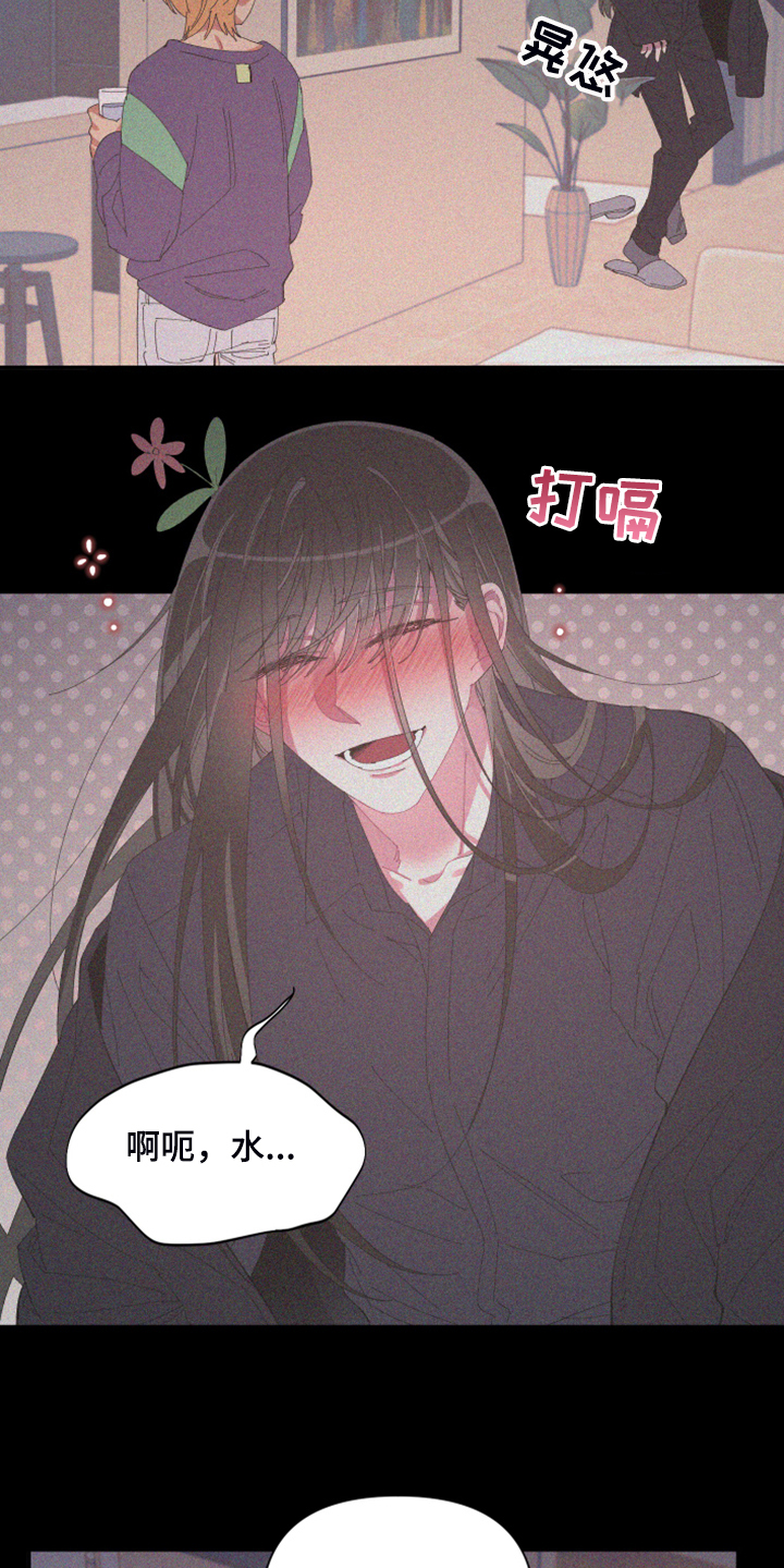 爱在来世漫画,第84章：【第二季】不一样的人4图
