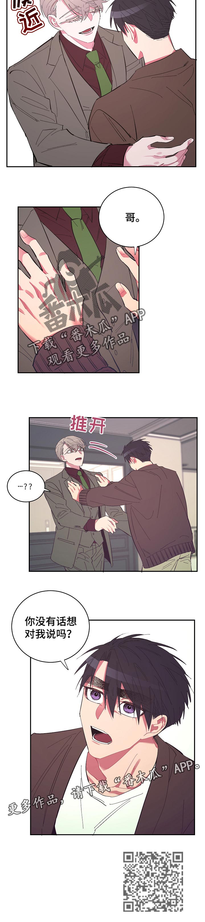 爱在来时的路上漫画,第40章：想对我说的话4图