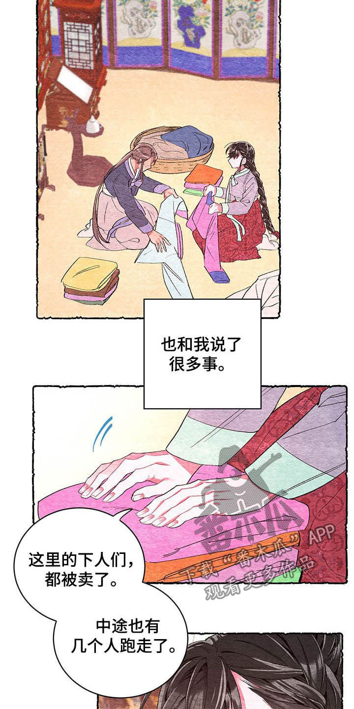 爱在来世漫画,第61章：【番外】逃跑计划1图