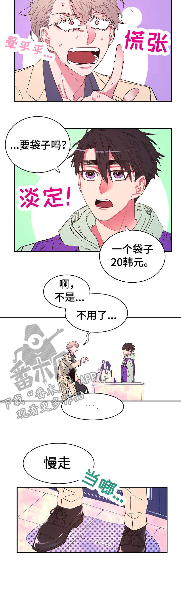 爱在来世漫画,第7章：紧张3图