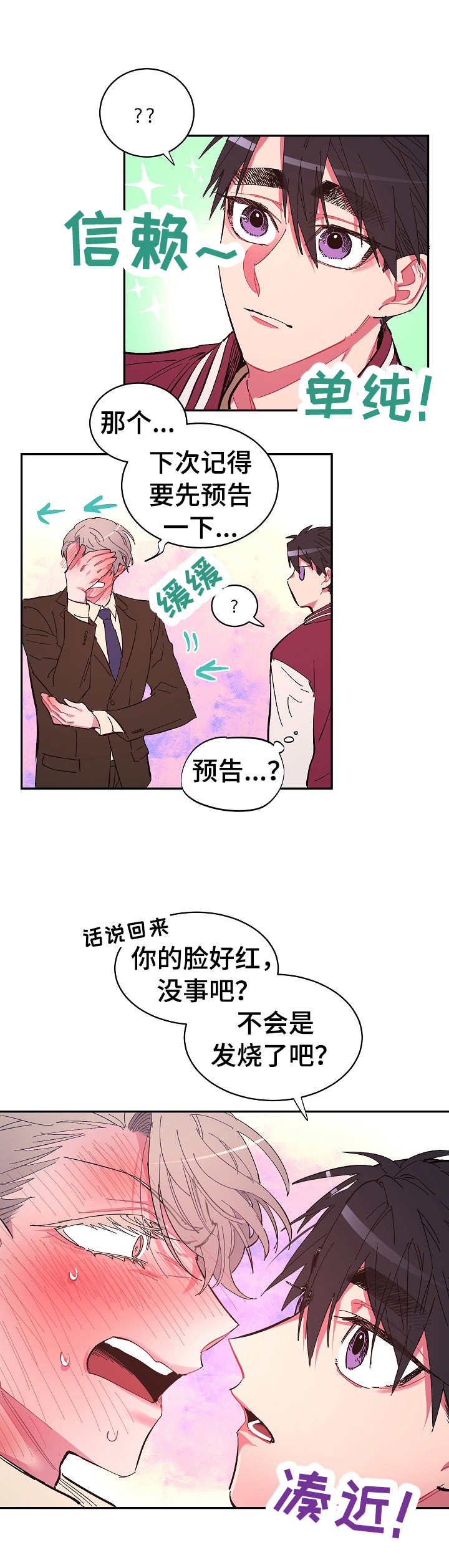 爱在来时 在线观看漫画,第18章：拒绝5图