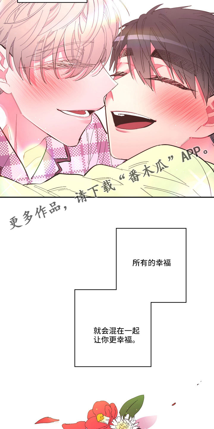 爱在来时全集漫画,第112章：【第二季】混一起更幸福5图