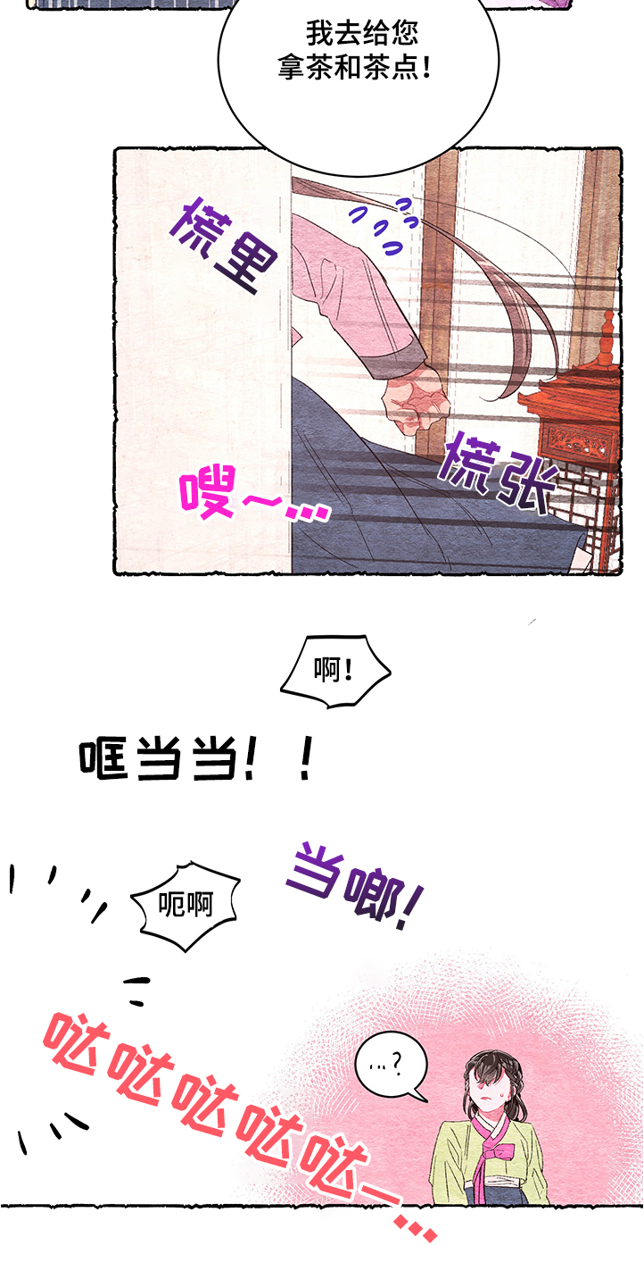 爱在来时全集漫画,第56章：【番外】挫败1图