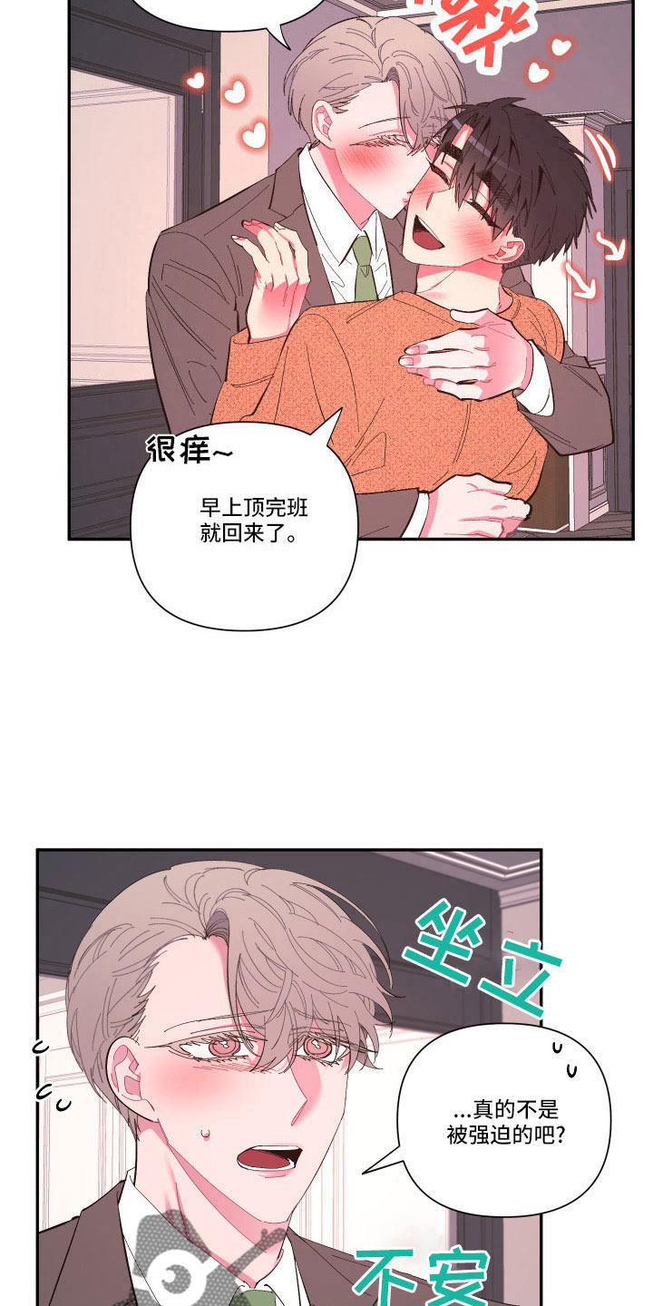 爱在来时1-40集完整漫画,第106章：【番外】要穿吗？3图