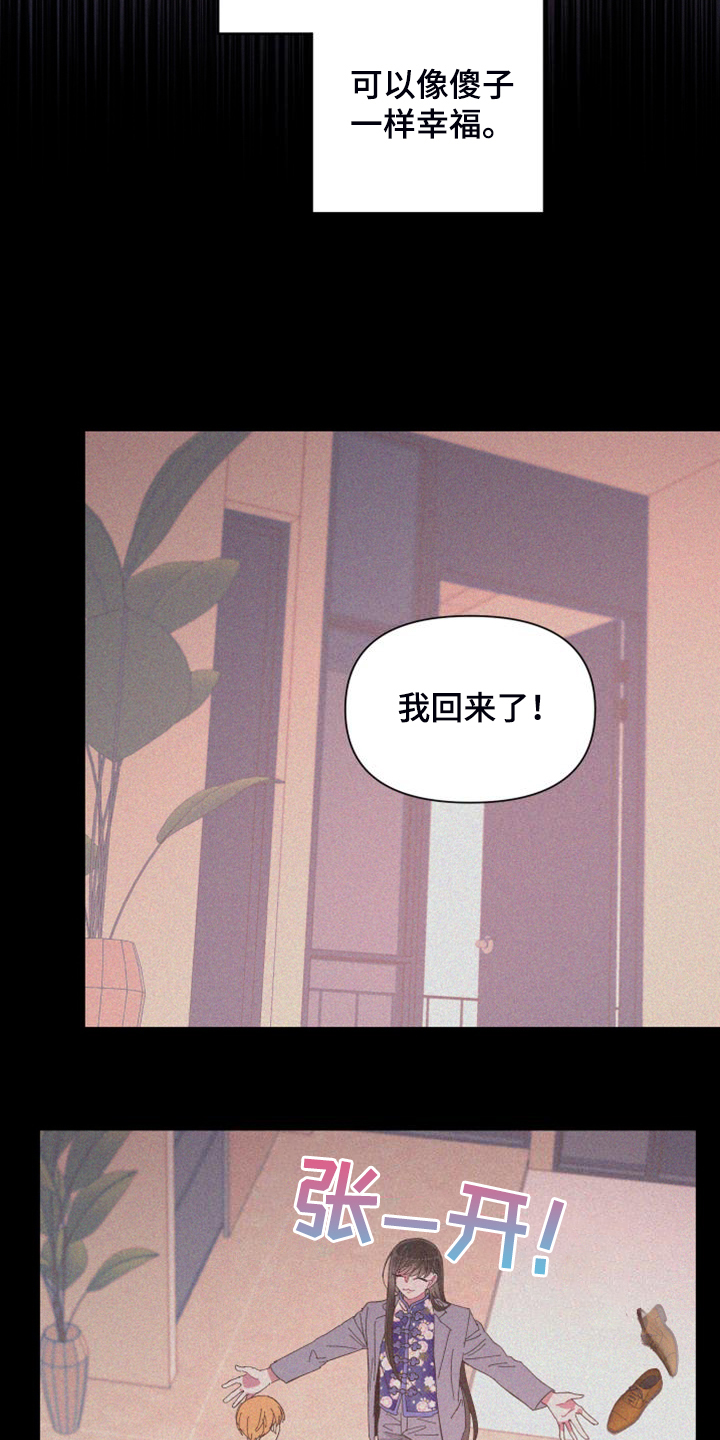 爱在来世漫画,第89章：【第二季】特别的存在3图